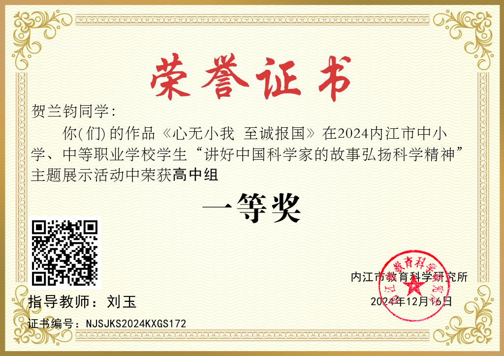 《心无小我 至诚报国》贺兰钧.jpg