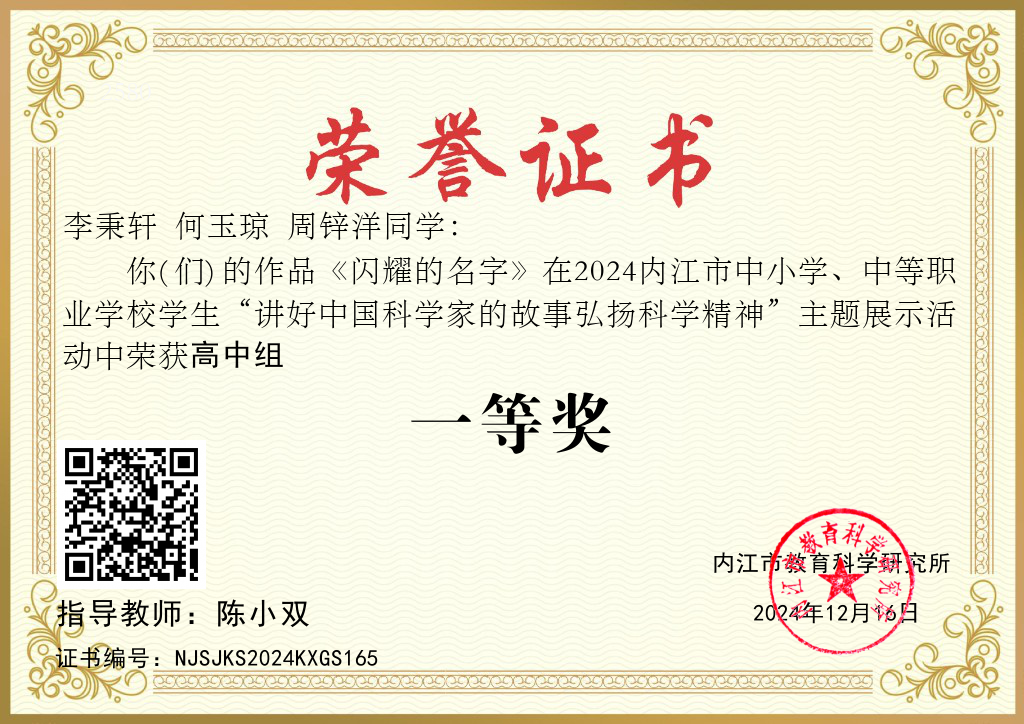 《闪耀的名字》（李秉轩、何玉琼、周锌洋）.jpg