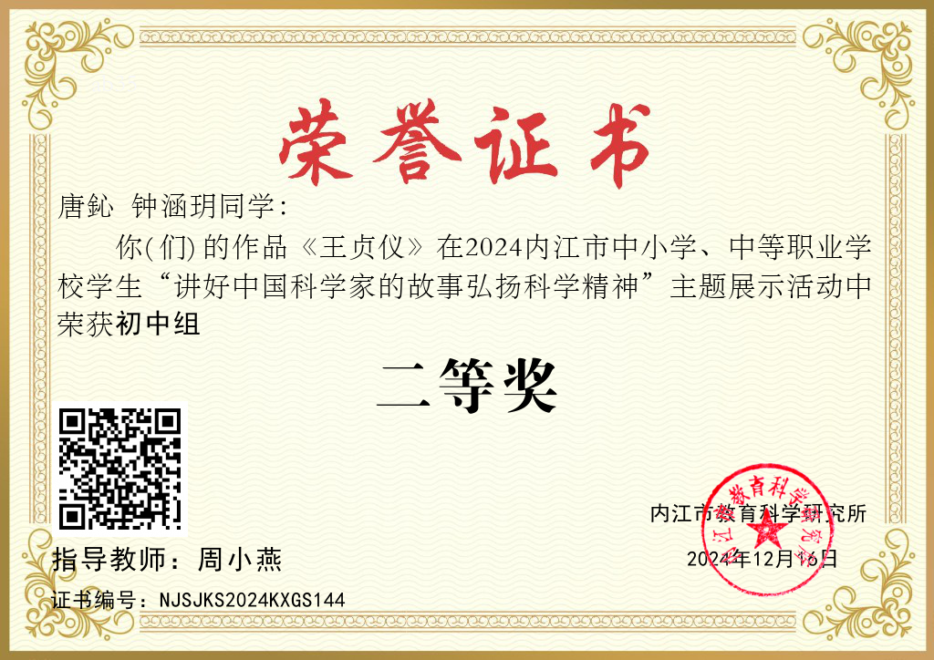 《王贞仪》（唐沁、钟涵玥）.jpg