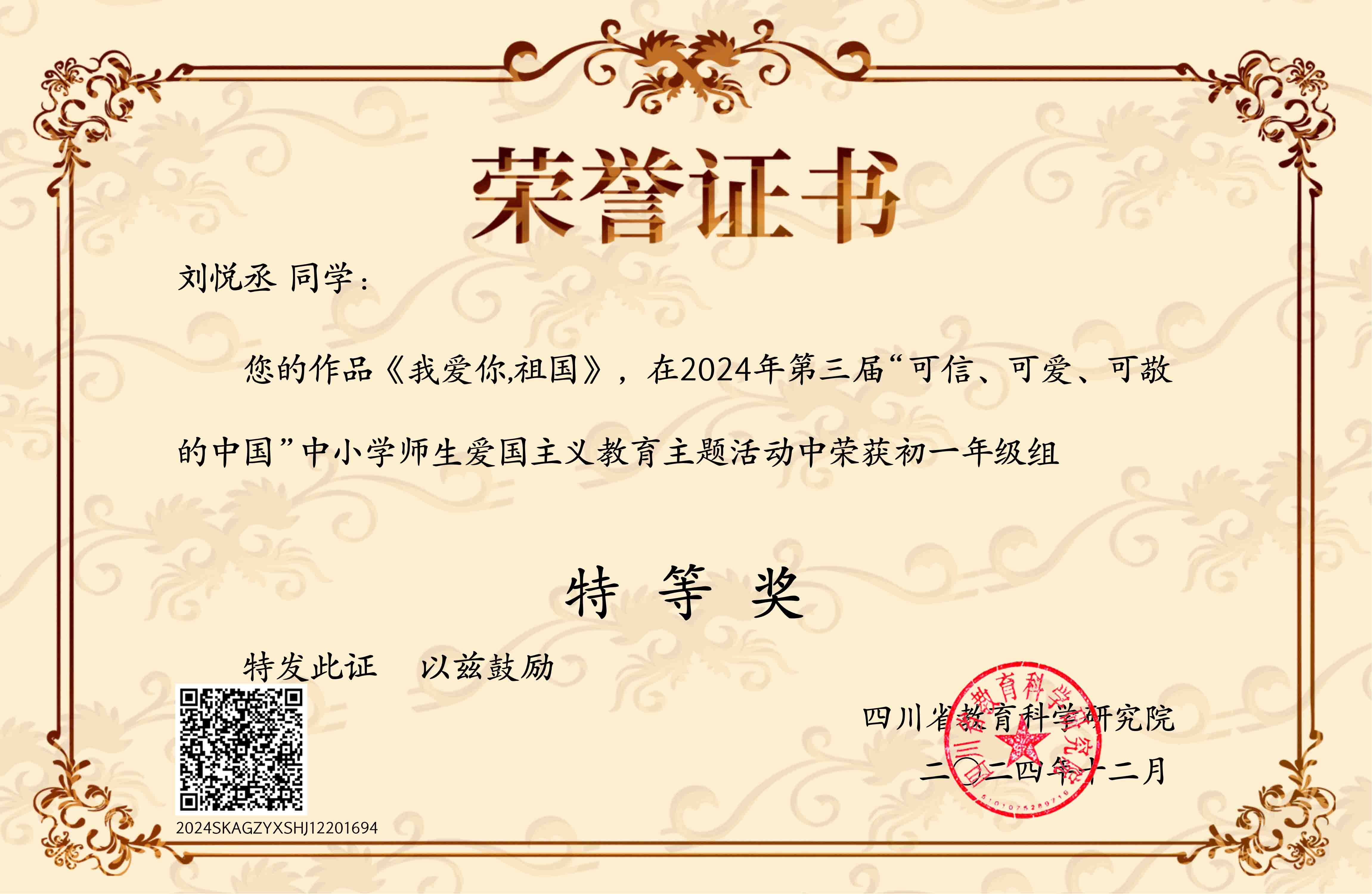 《我爱你，祖国》刘悦丞_00.jpg
