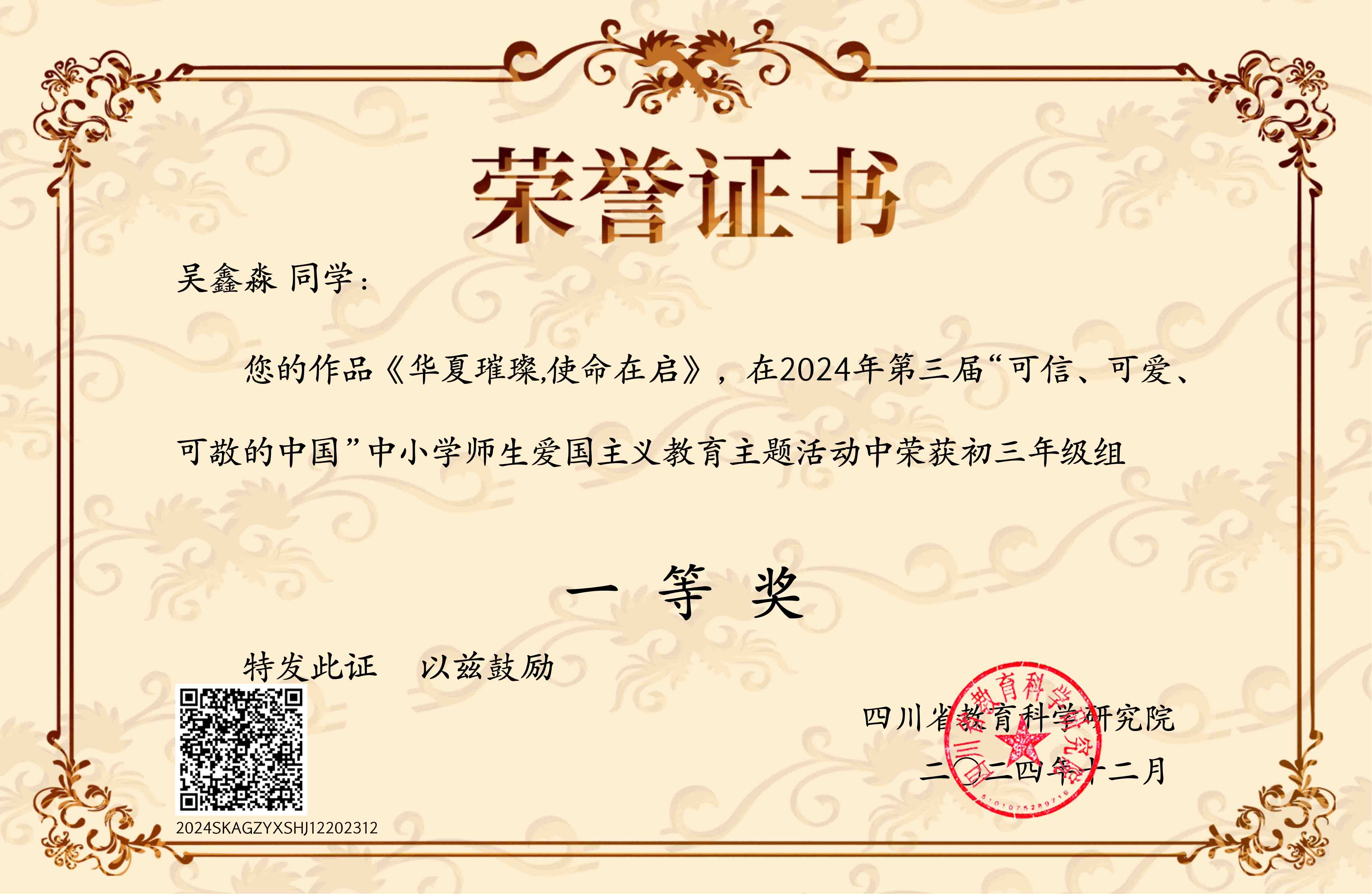 《华夏璀璨，使命在启》（吴鑫淼）_00.jpg