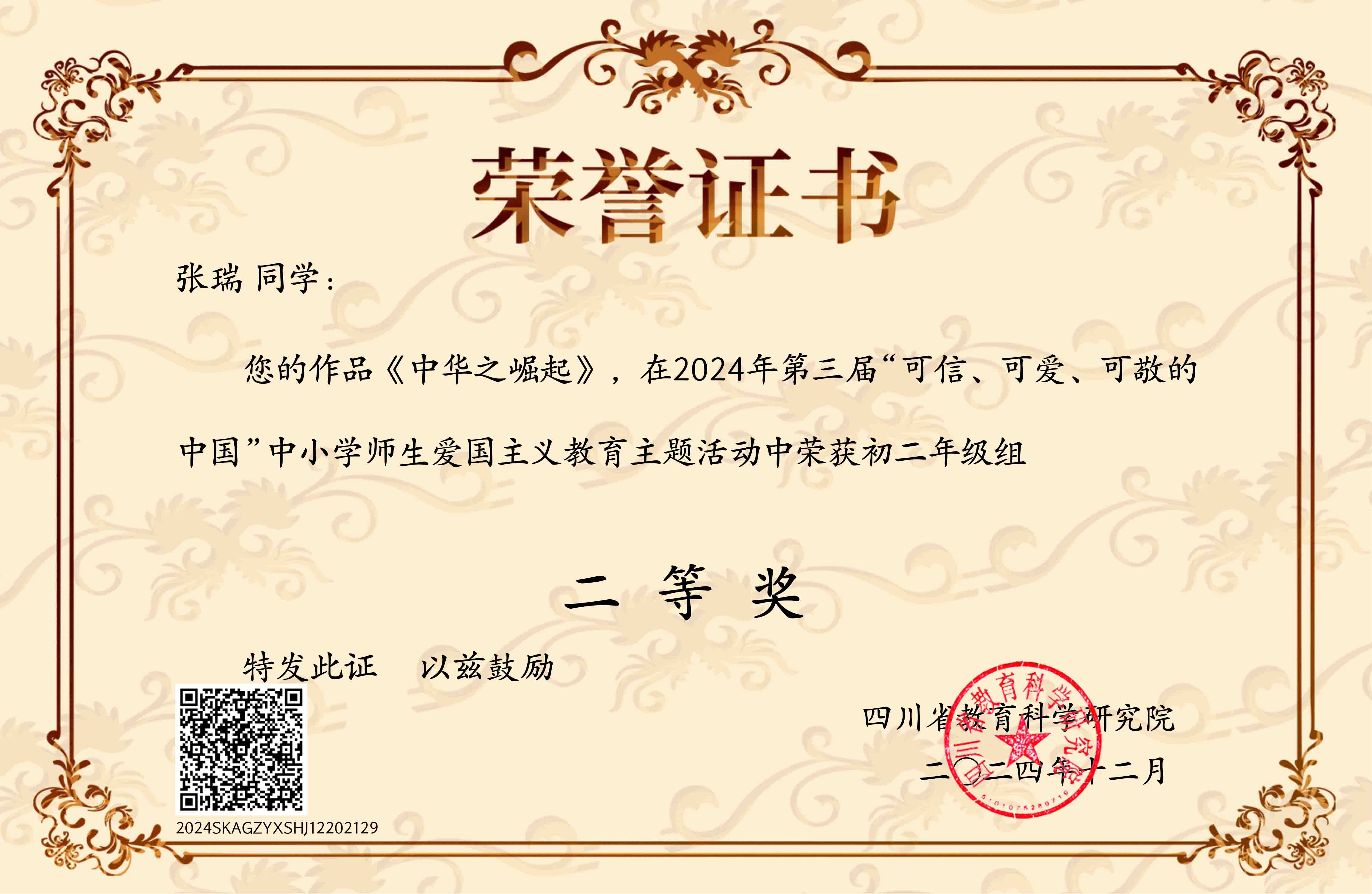 张瑞《中华之崛起》_00.jpg
