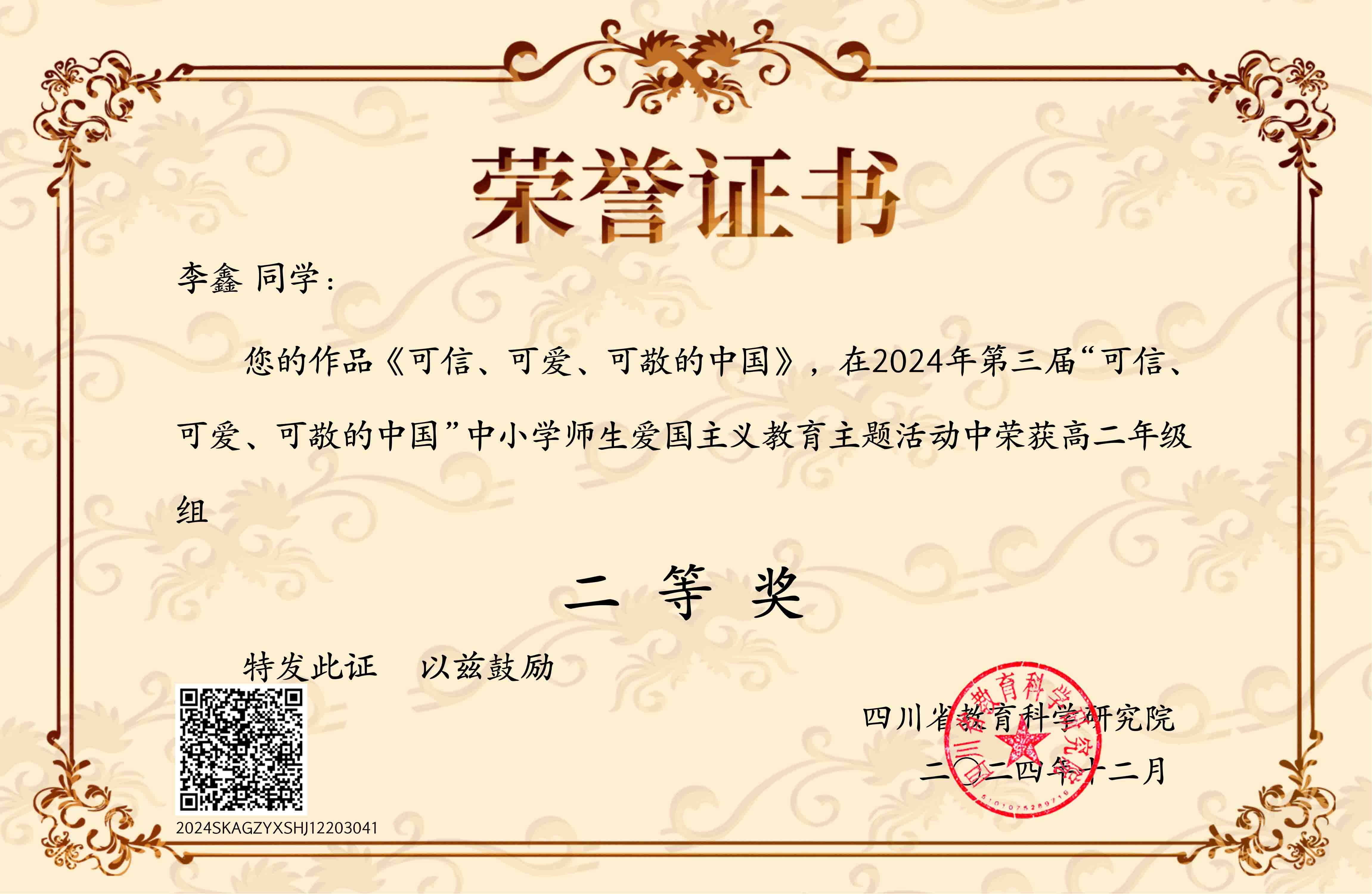《可信、可爱、可敬的中国》李鑫_00.jpg