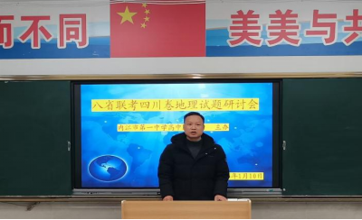 试题研讨快讯（三）：高中地理组开展八省联考试题研讨活动（定稿）151.png