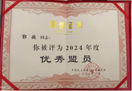 民盟内江一中支部、2位盟员喜获表彰178.png