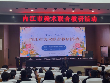 笔触共舞绘教研新章，色彩交融启美育新程——内江市2025年春期美术联合教研活动纪实124.png