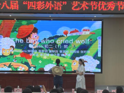 （赵改）第28届”四彩外语“艺术节闭幕报道1397.png