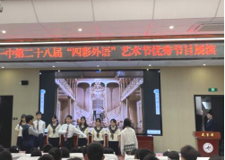 （赵改）第28届”四彩外语“艺术节闭幕报道1409.png