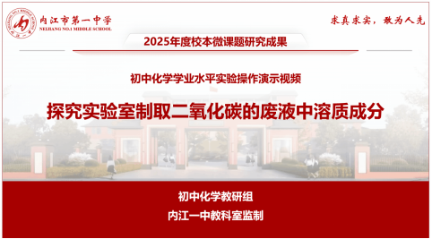 重要成果！我校开发的初中化学实验教学视频登陆B站196.png