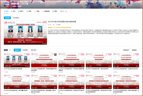 重要成果！我校开发的初中化学实验教学视频登陆B站363.png