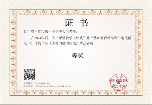 见证荣耀！我校两位老师荣获基础教育精品课省级大奖99.png