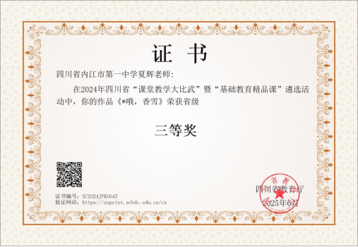见证荣耀！我校两位老师荣获基础教育精品课省级大奖101.png