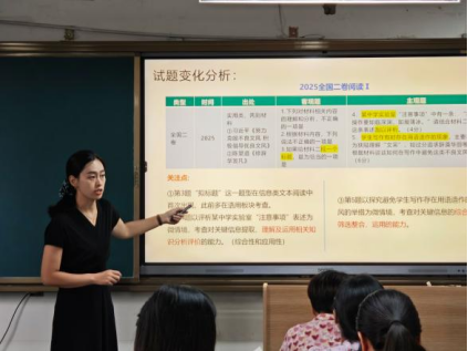 秉百年文脉，破新题之境——高中语文组举行2025年高考试题研讨活动640.png