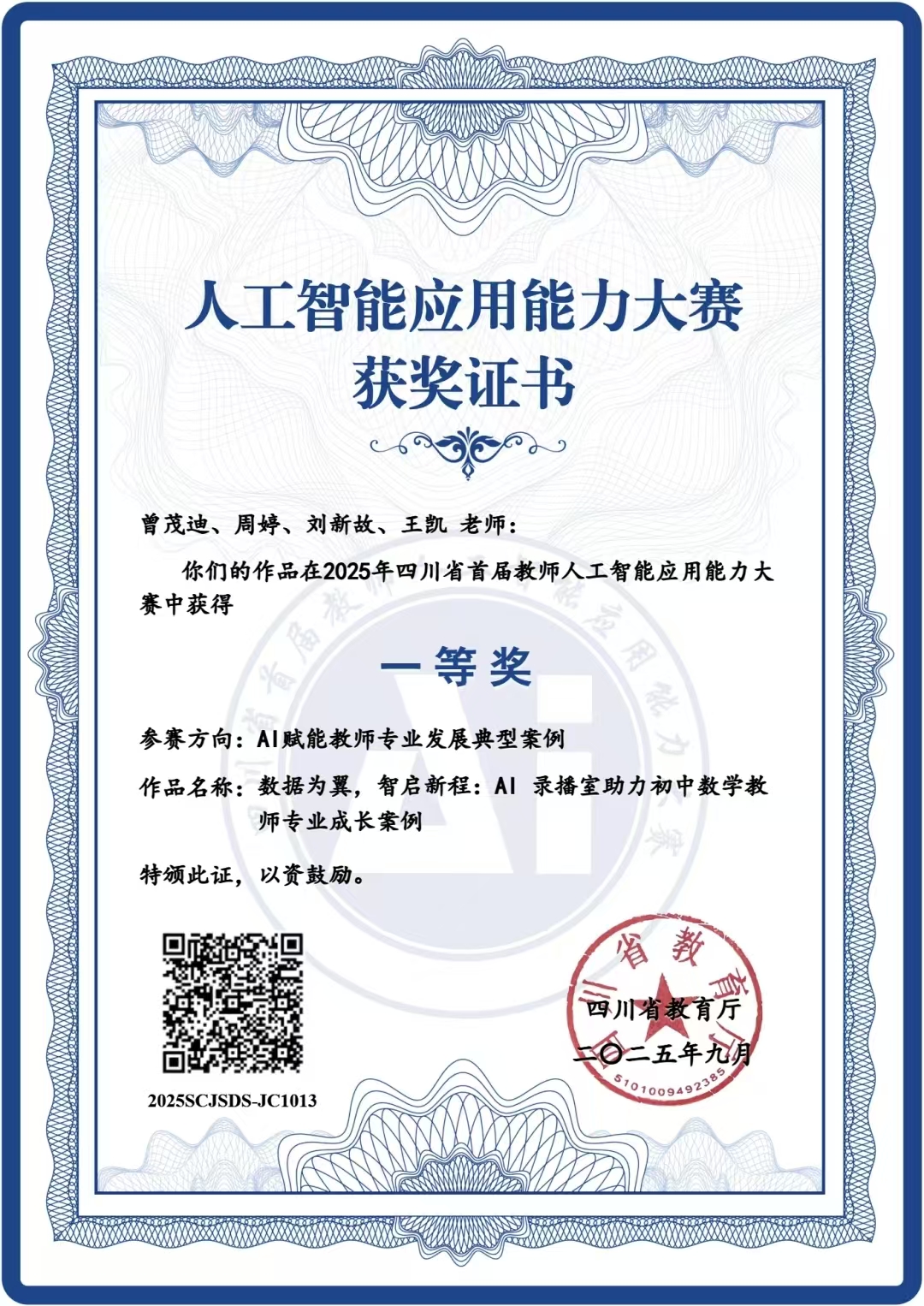 人工智能应用能力大赛-一等奖-刘新故.jpg