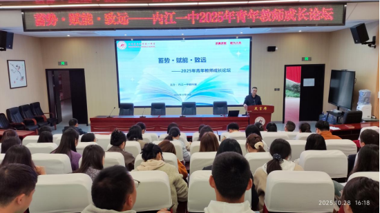 1763972068047099964.png (用)蓄势·赋能·致远——内江一中举办2025年青年教师成长论坛387.png