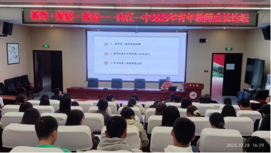 1763972088531052709.png (用)蓄势·赋能·致远——内江一中举办2025年青年教师成长论坛561.png