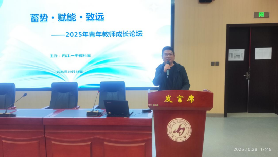 1763972250047090114.png (用)蓄势·赋能·致远——内江一中举办2025年青年教师成长论坛1159.png