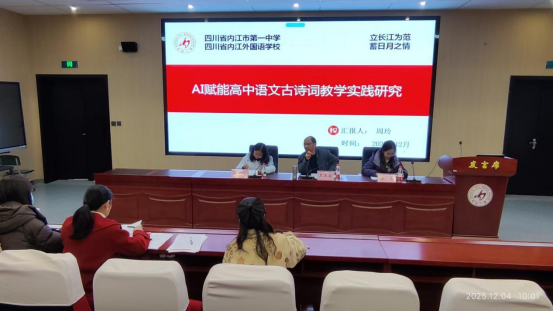 深耕学科融合之路  共启课题研究新篇——市级教育科研课题在我校顺利开题535.png