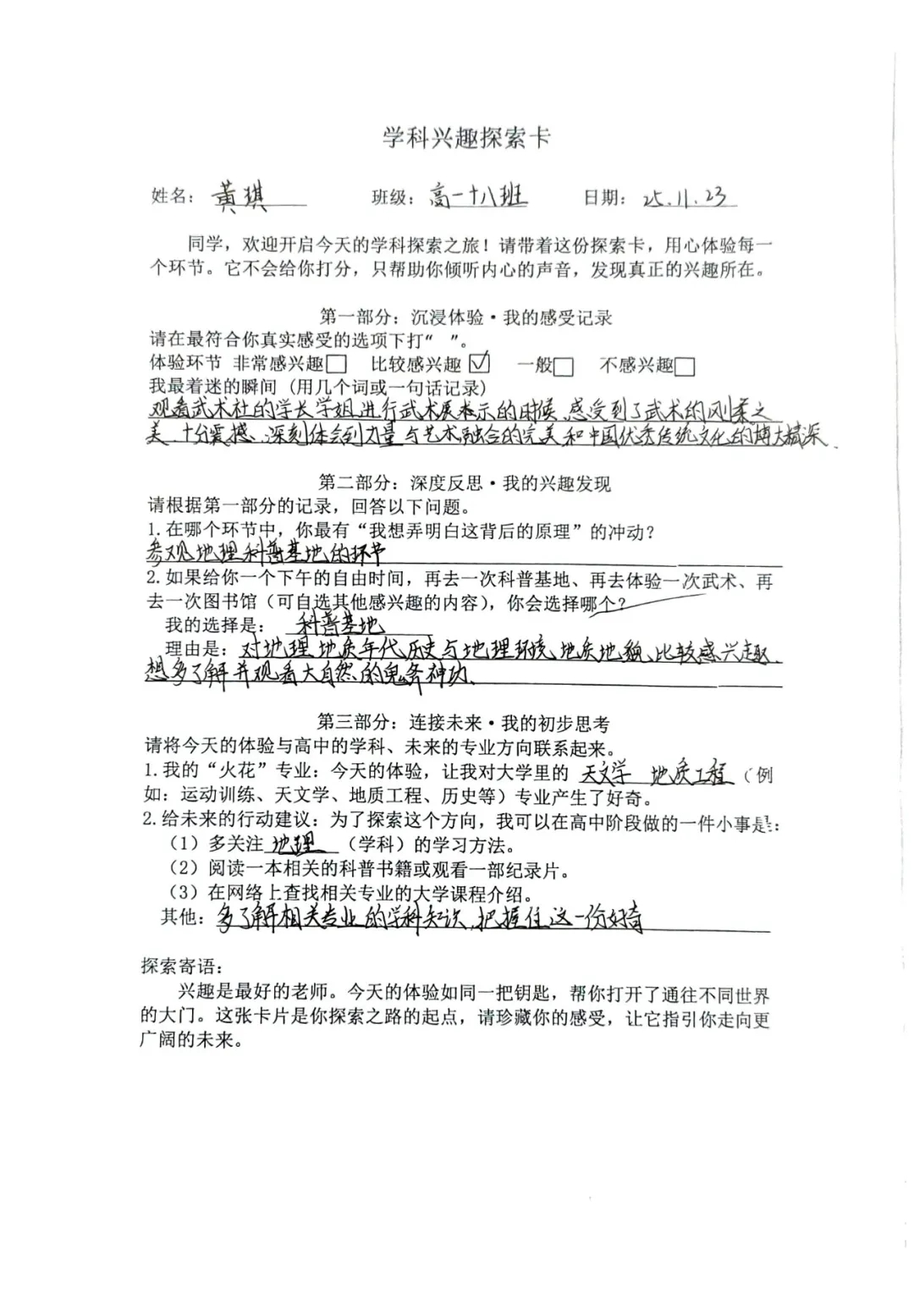 学科探索卡.jpg