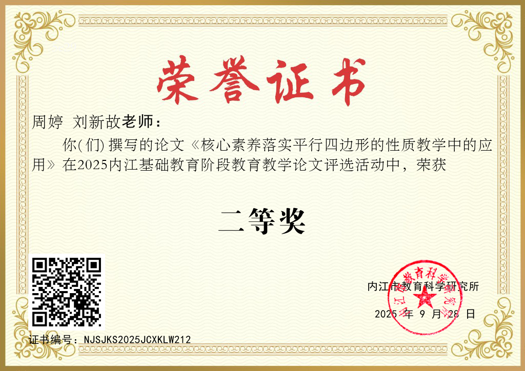 1776854721918076335.jpg 市-2025基础教育教学论文.jpg