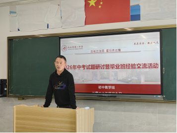 试题研讨  我校初中数学组开展中考试题研讨活动(3)675.png