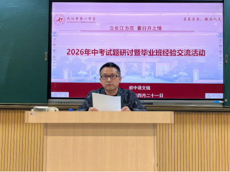 （新闻稿）试题研讨：我校初中语文组开展中考试题调研活动(1)266.png