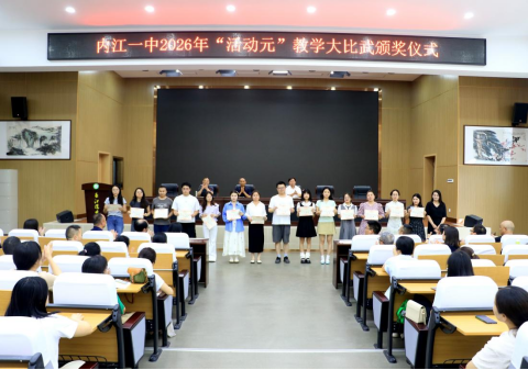 1779954205358041077.png 2026年“活动元”课堂教学大比武颁奖仪式隆重举行345.png