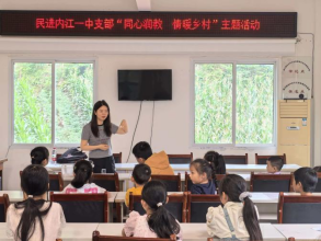 内江一中赴帮扶村开展“周末小课堂”活动363.png