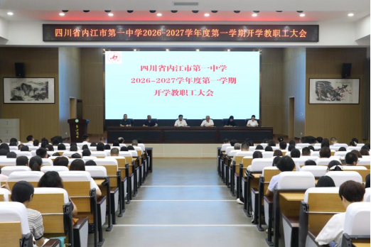 2026年秋季学期开学教职工大会新闻稿1(1)(5)(4)170.png