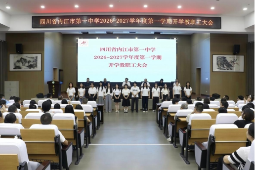 2026年秋季学期开学教职工大会新闻稿1(1)(5)(4)427.png