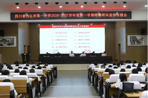 2026年秋季学期开学教职工大会新闻稿1(1)(5)(4)1144.png